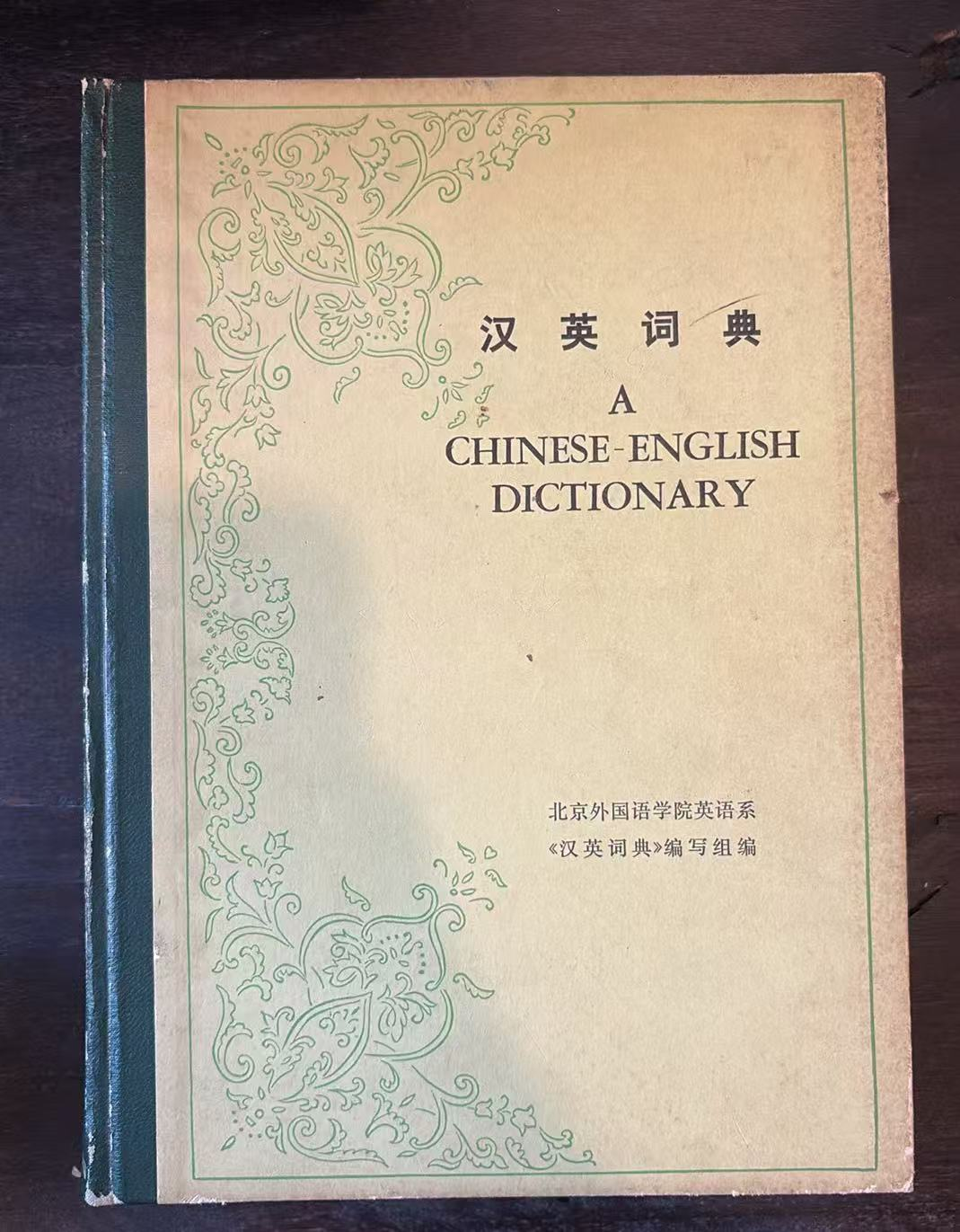 汉英词典