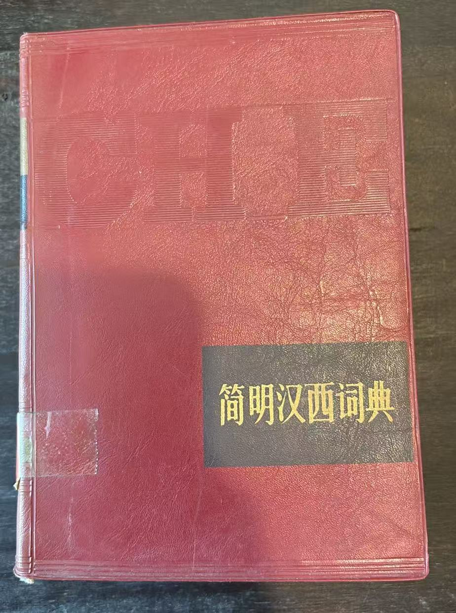 简明汉西词典