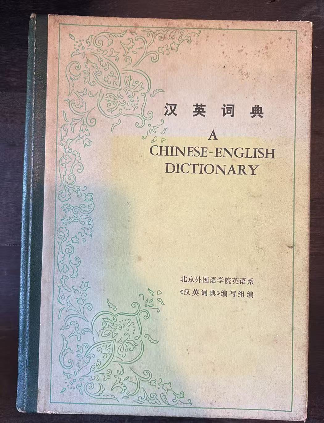 汉英词典