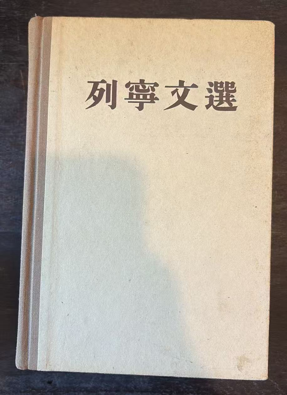 列宁文选