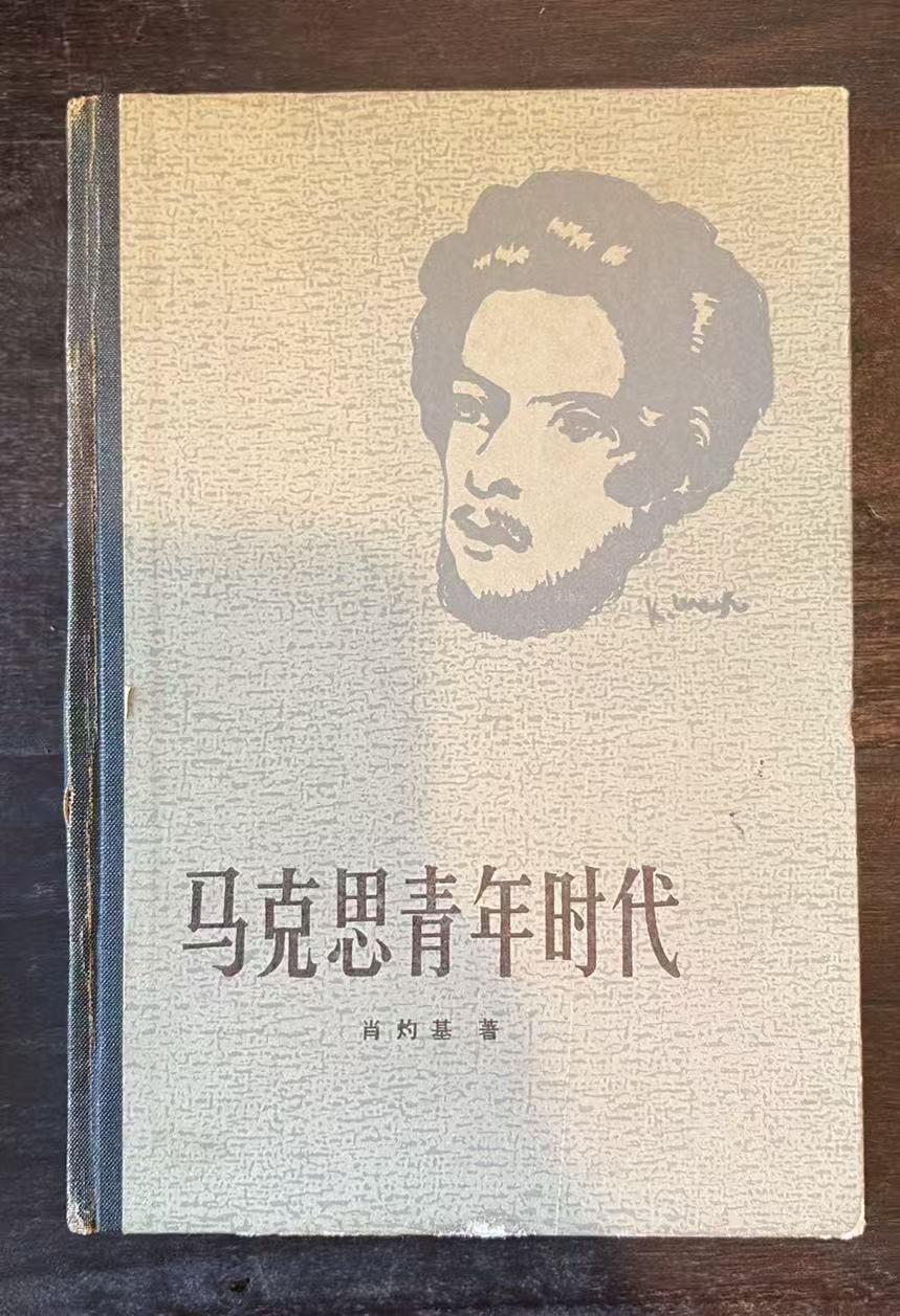 马克思青年时代