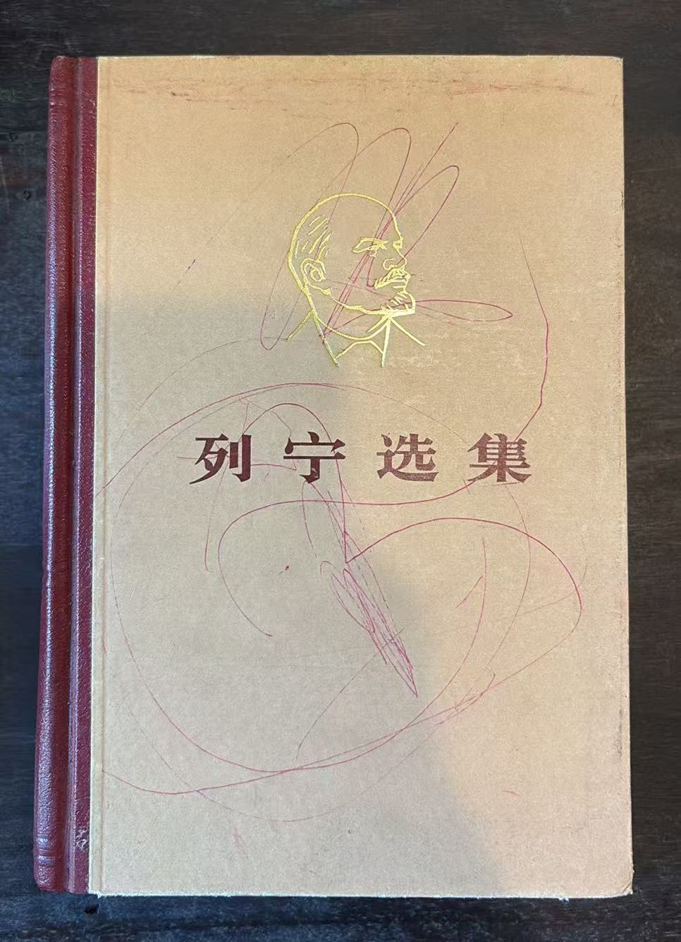 列宁选集
