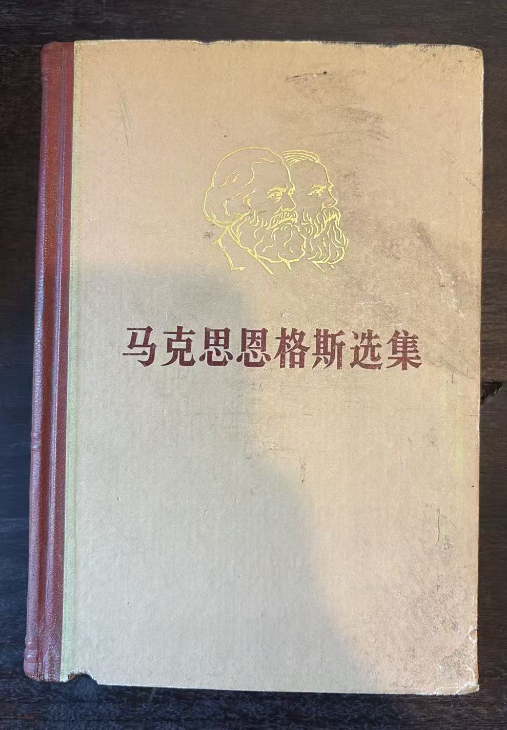 马克思恩格斯选集