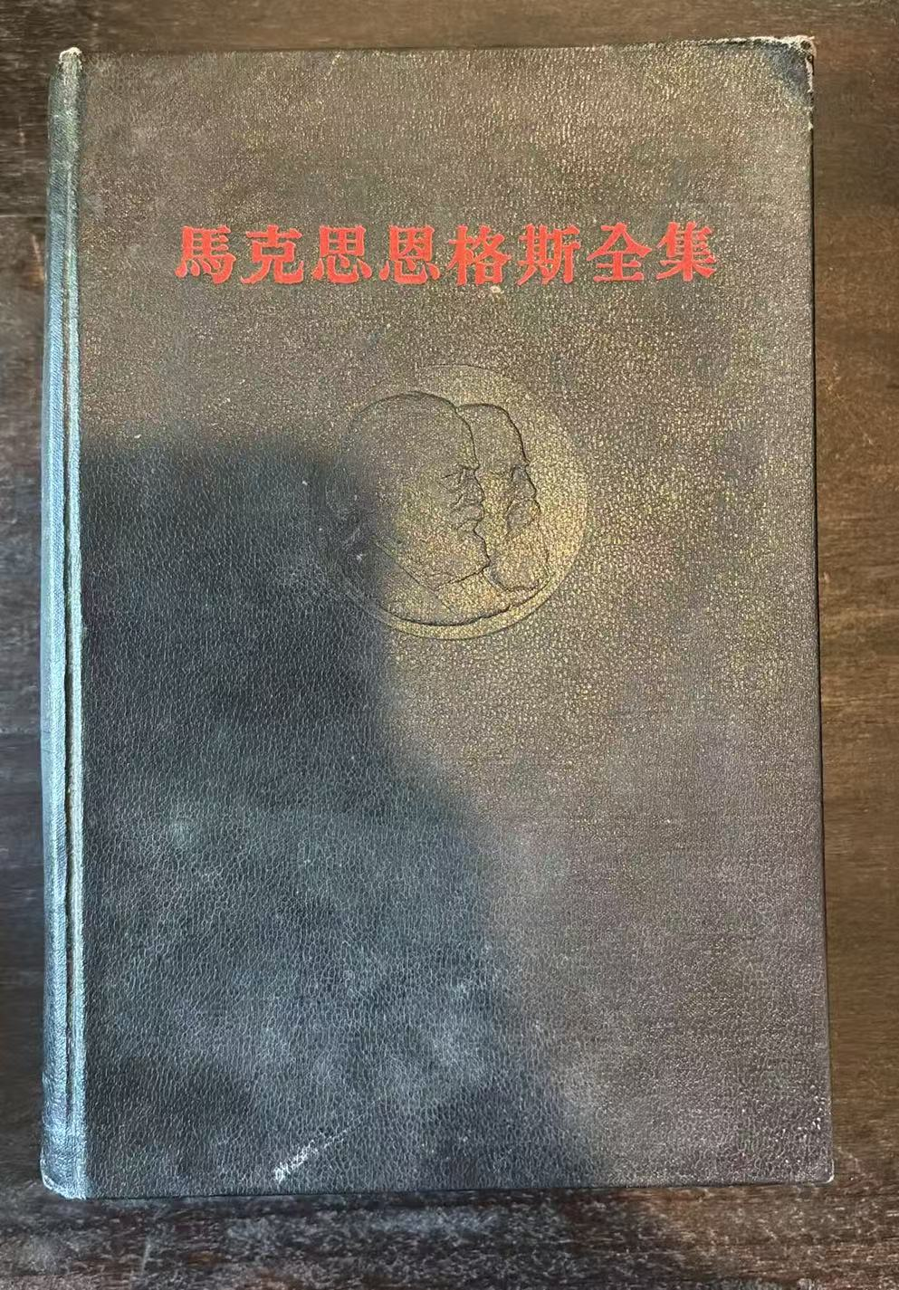 马克思恩格斯全集