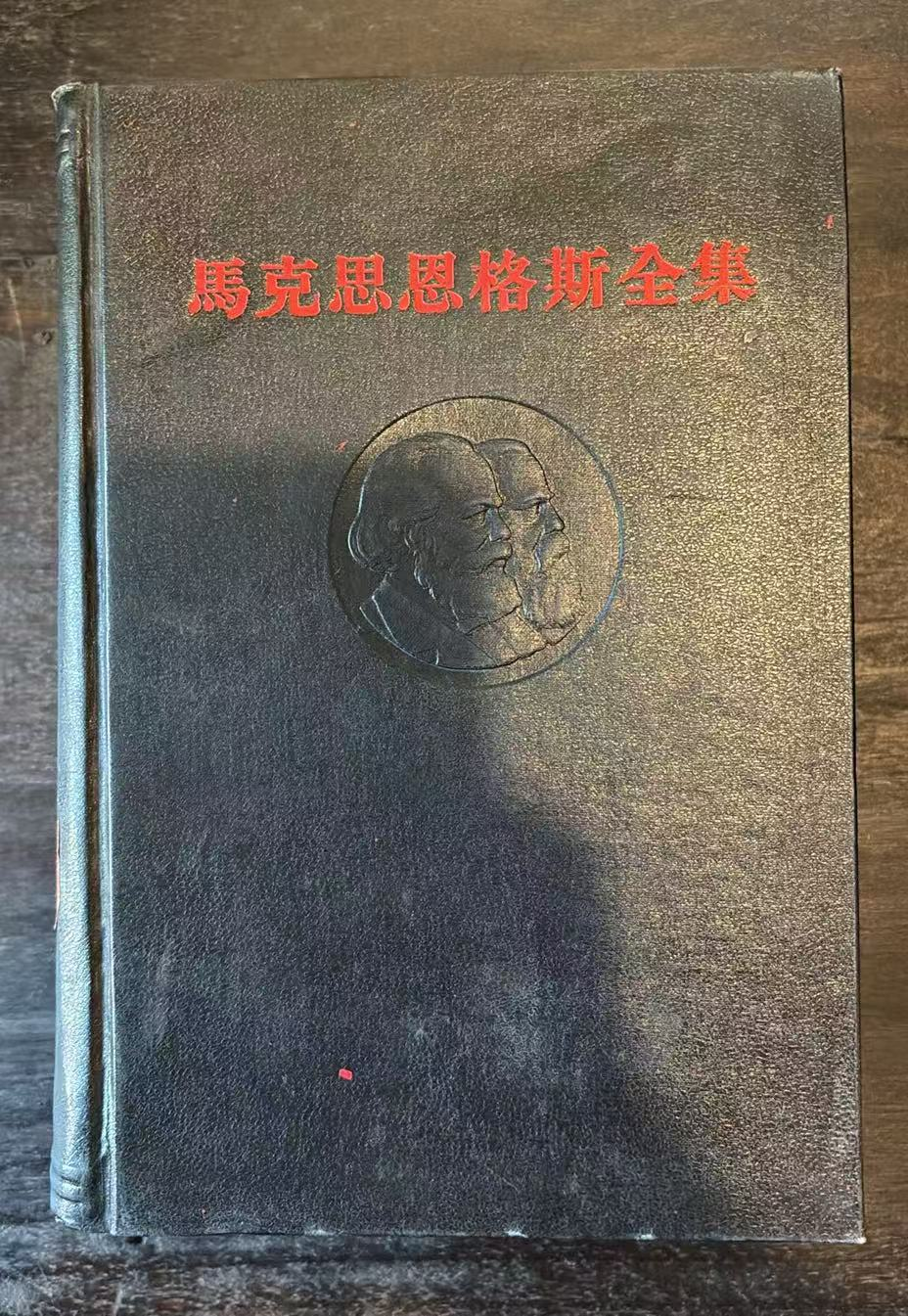 马克思恩格斯全集