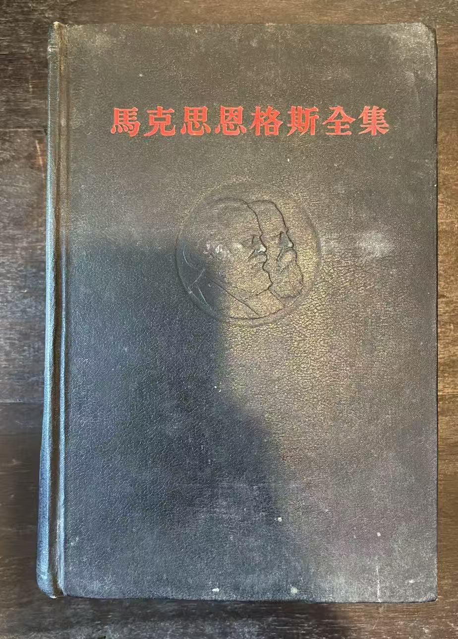 马克思恩格斯全集