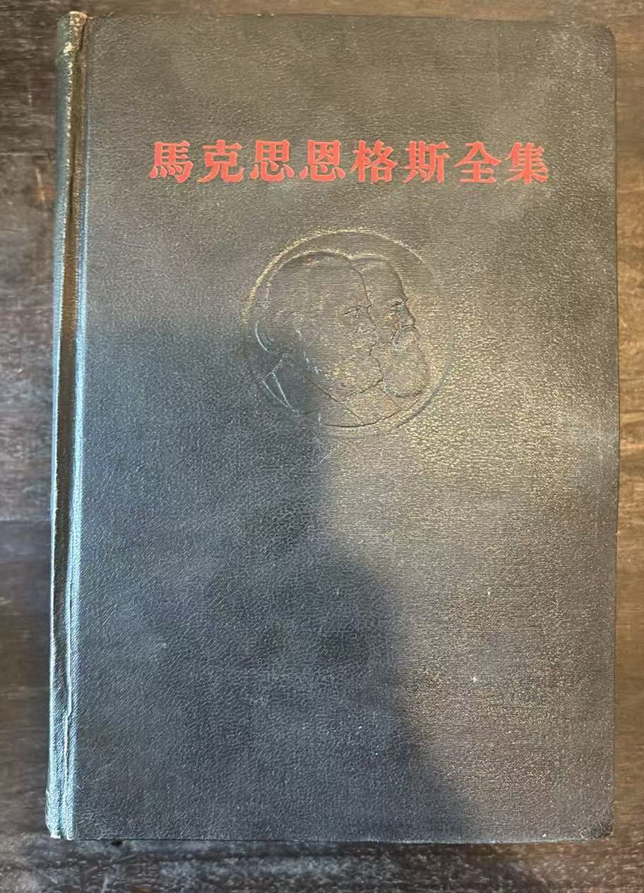 马克思恩格斯全集
