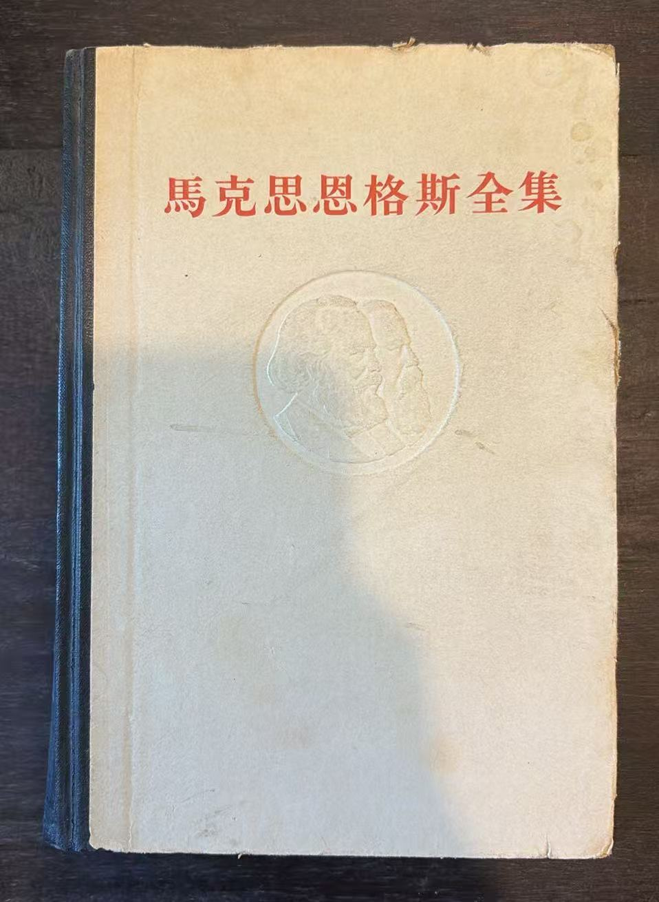 马克思恩格斯全集
