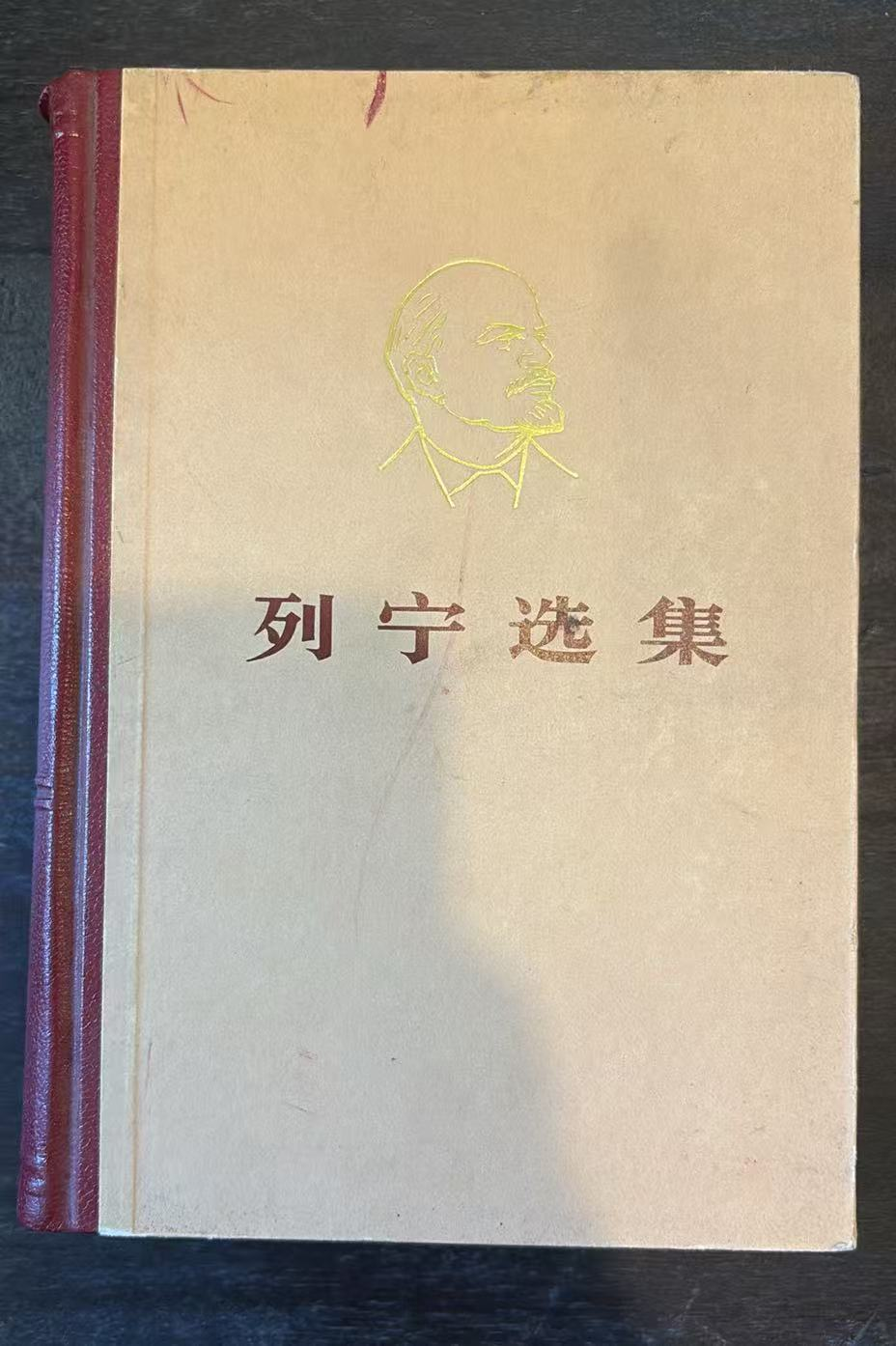 列宁选集