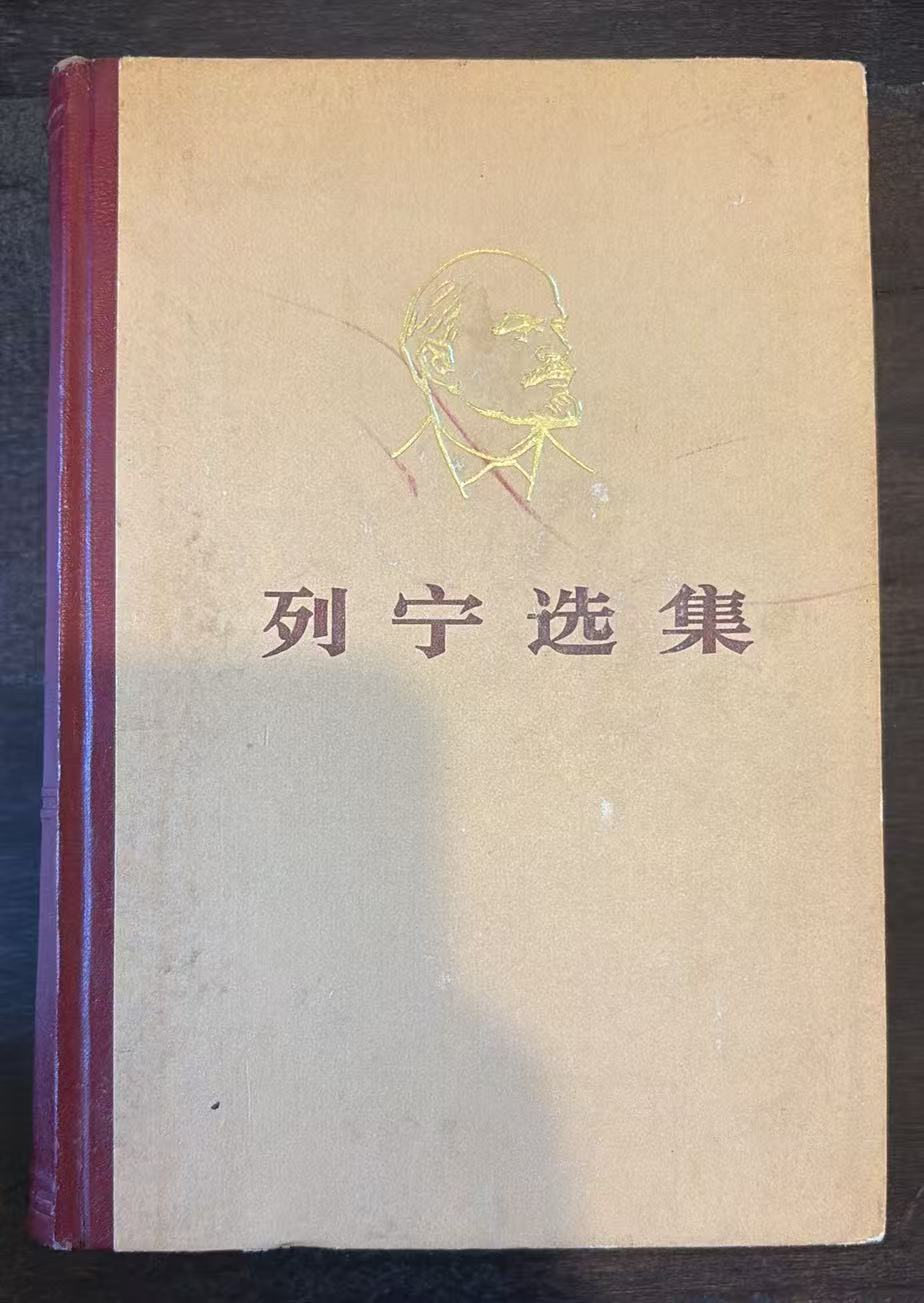 列宁选集