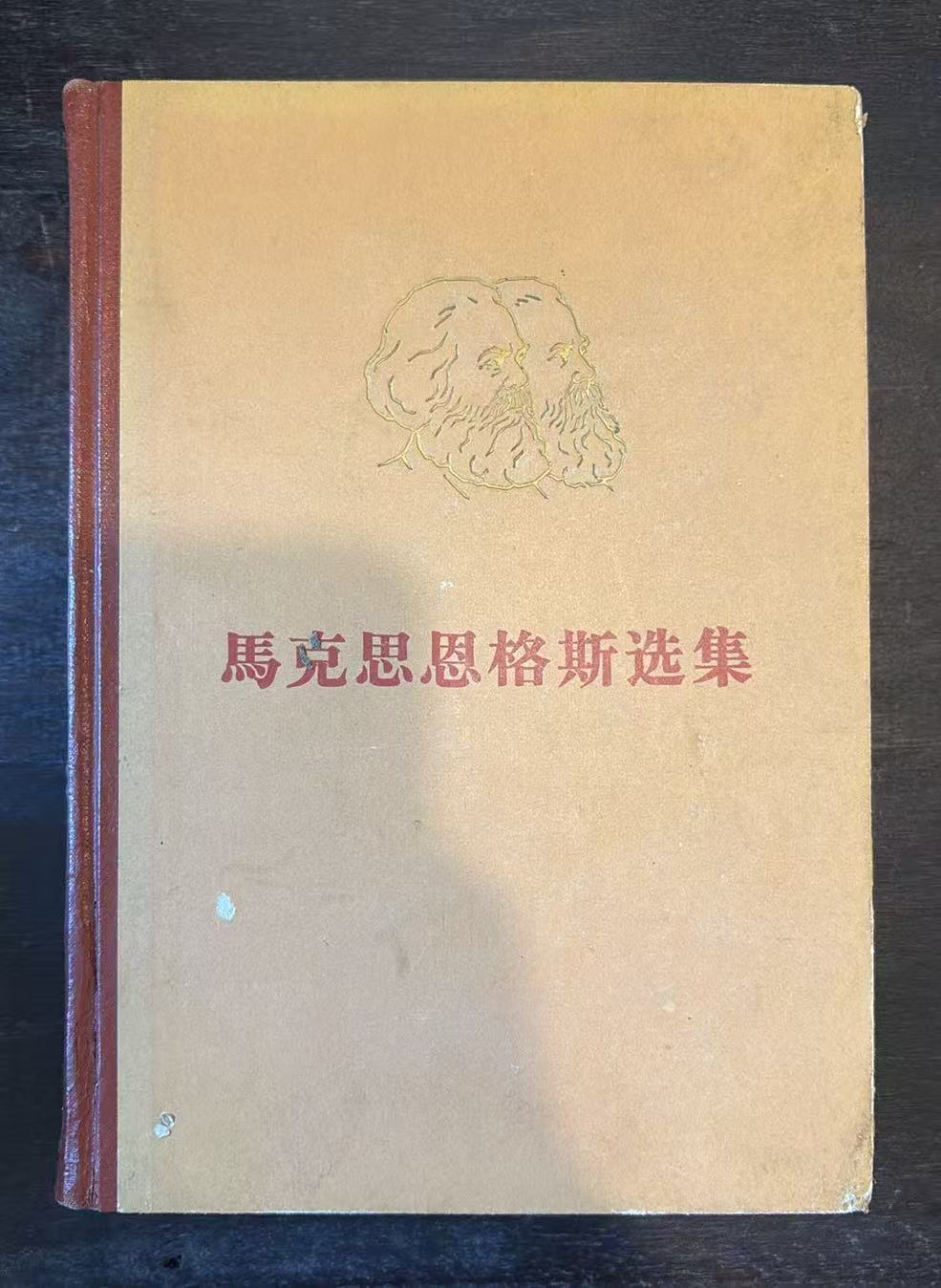 马克思恩格斯选集
