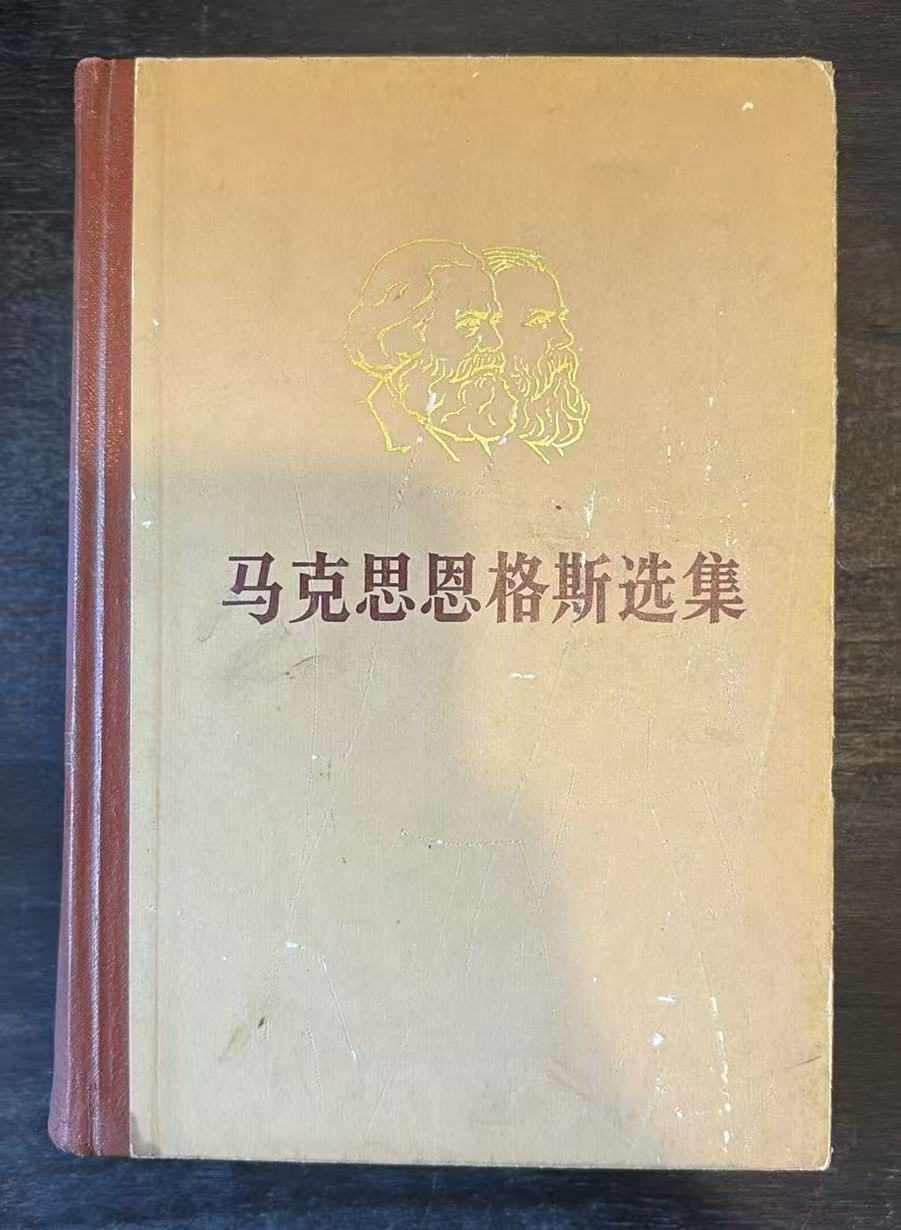 马克思恩格斯选集