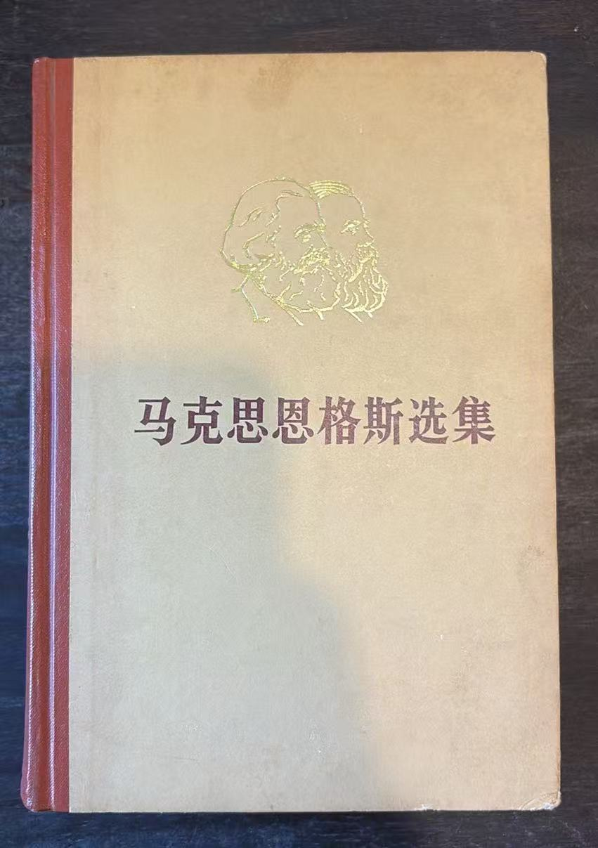 马克思恩格斯选集