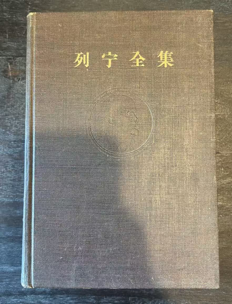 列宁全集