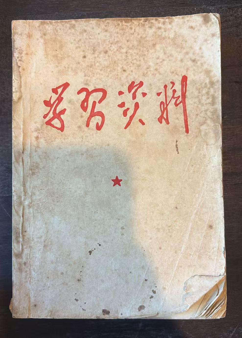 学习资料