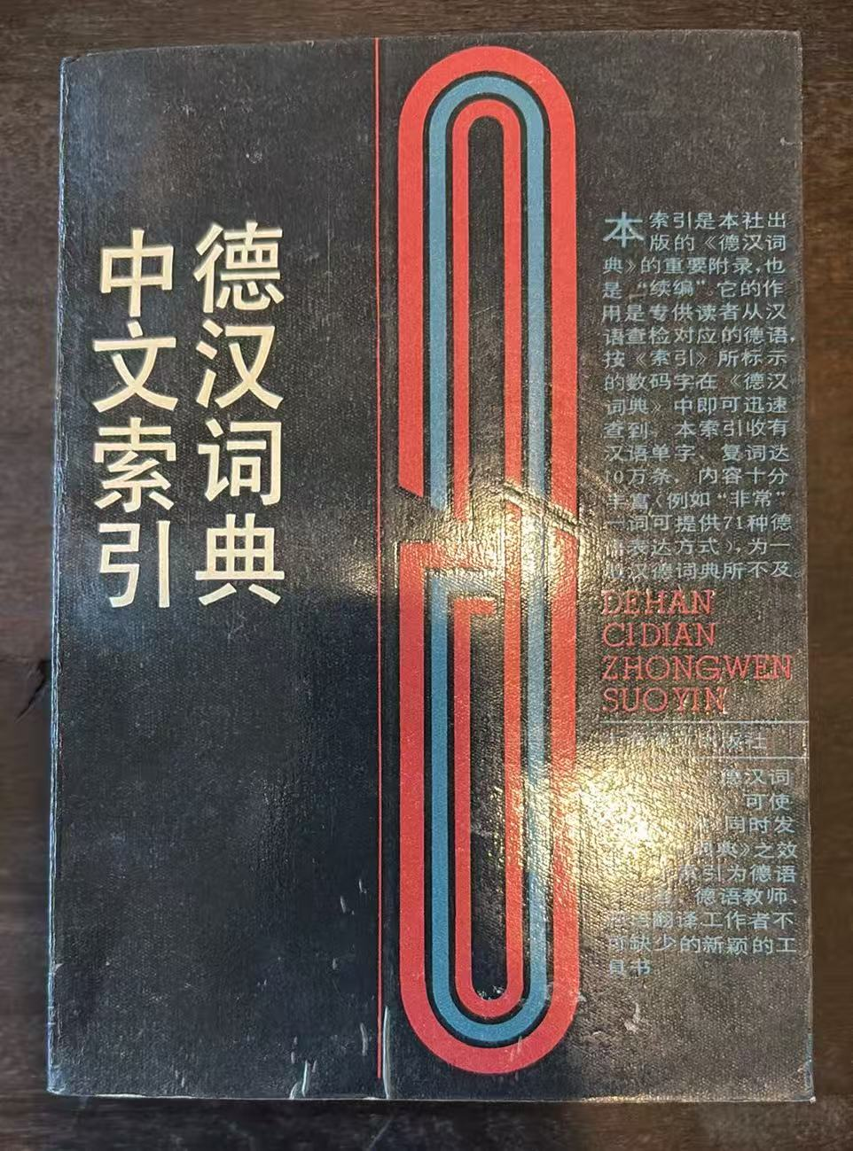 德汉词典中文索引