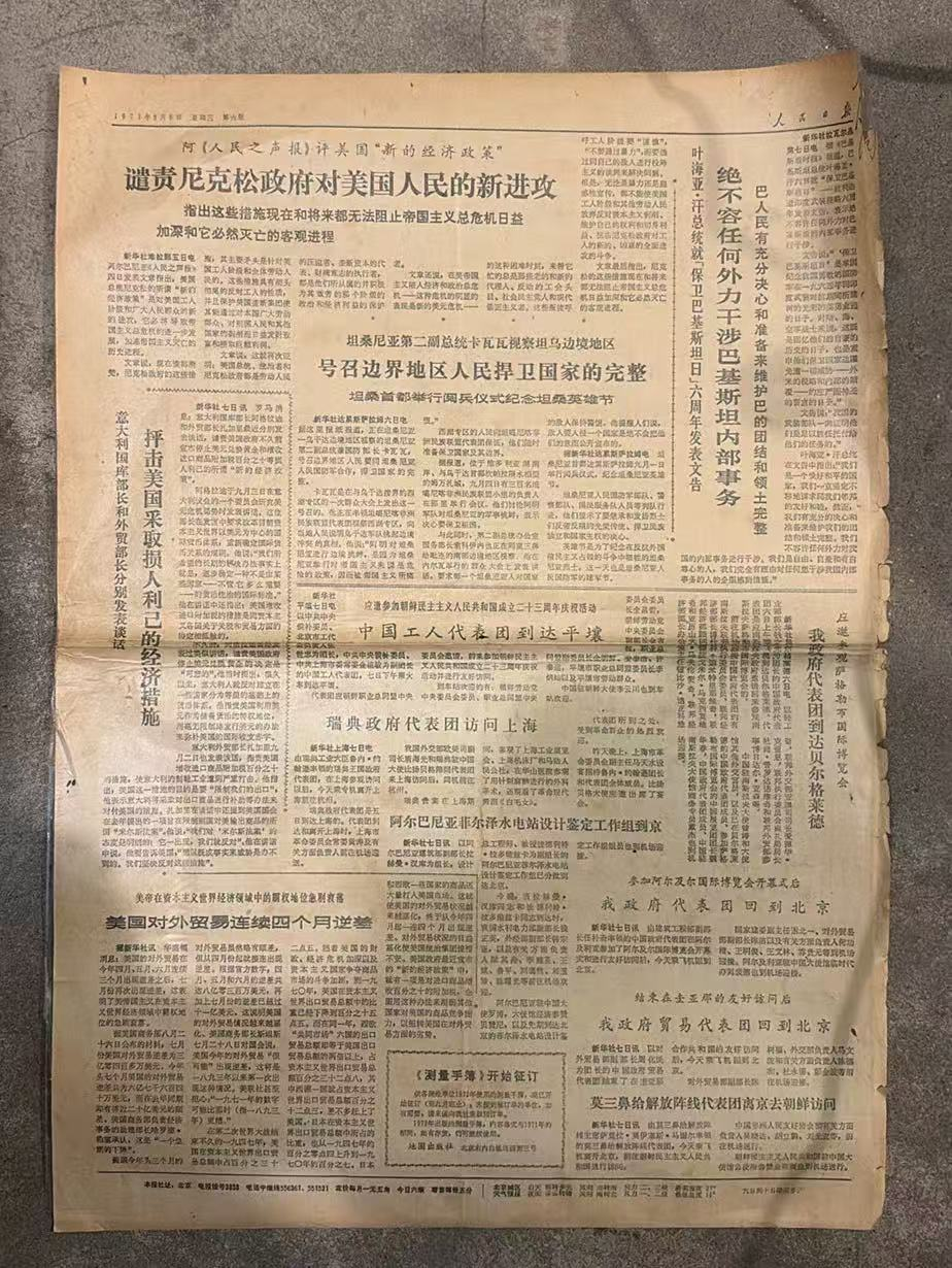 谴责美政策，报道多国外事（人民日报）