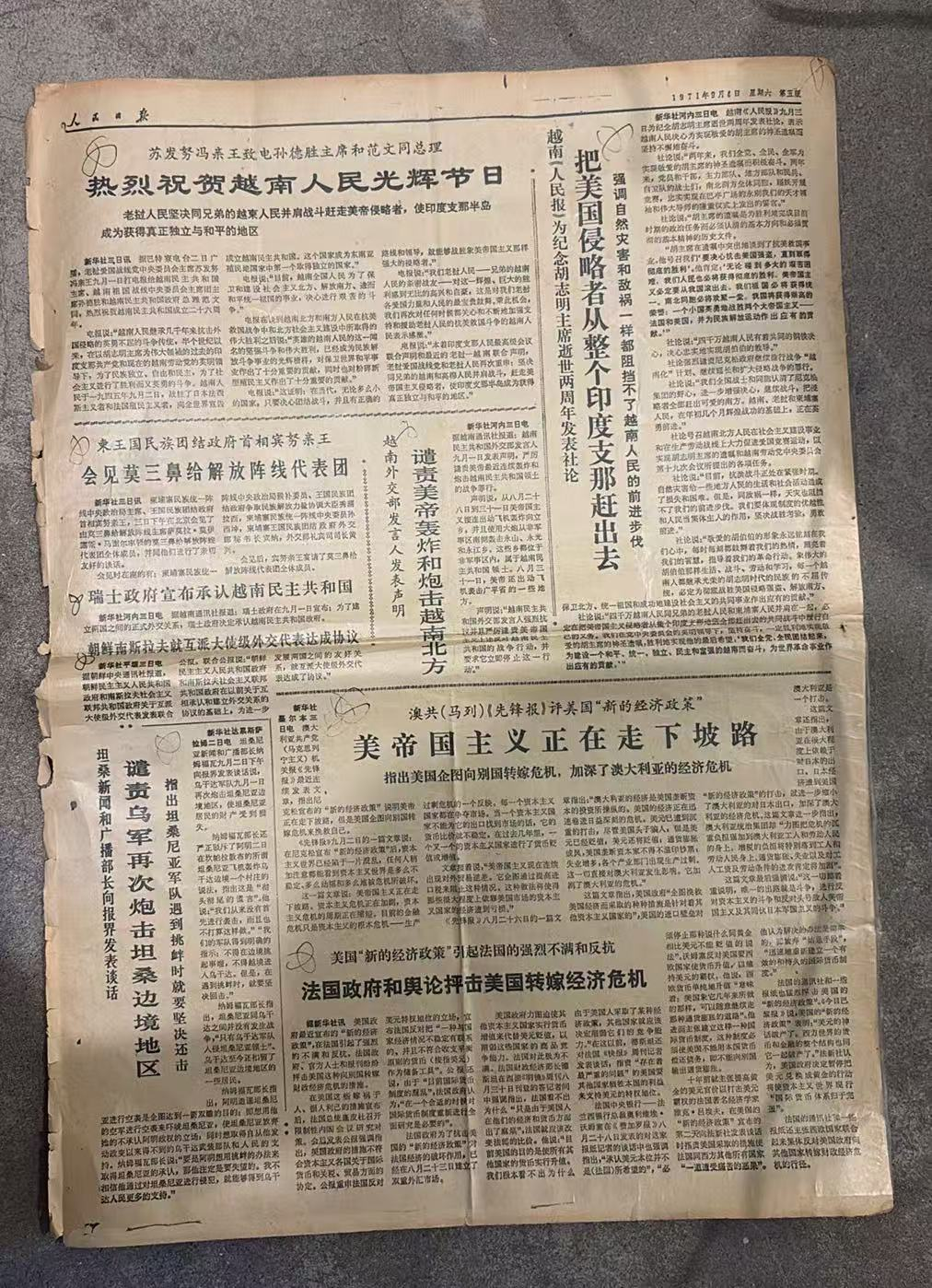 庆贺越南，声讨美帝侵略（人民日报）