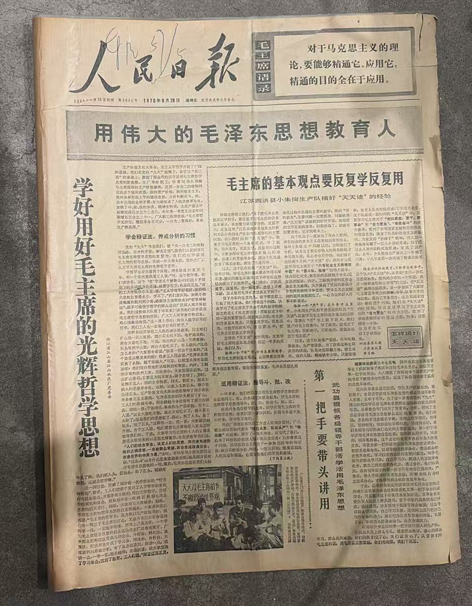 学习毛泽东思想教育（人民日报）