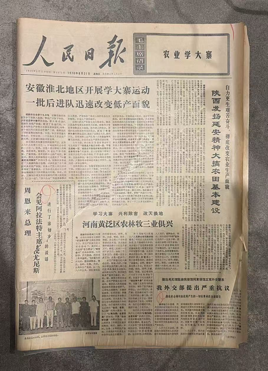 学大寨促农业，外事交涉并举（人民日报）