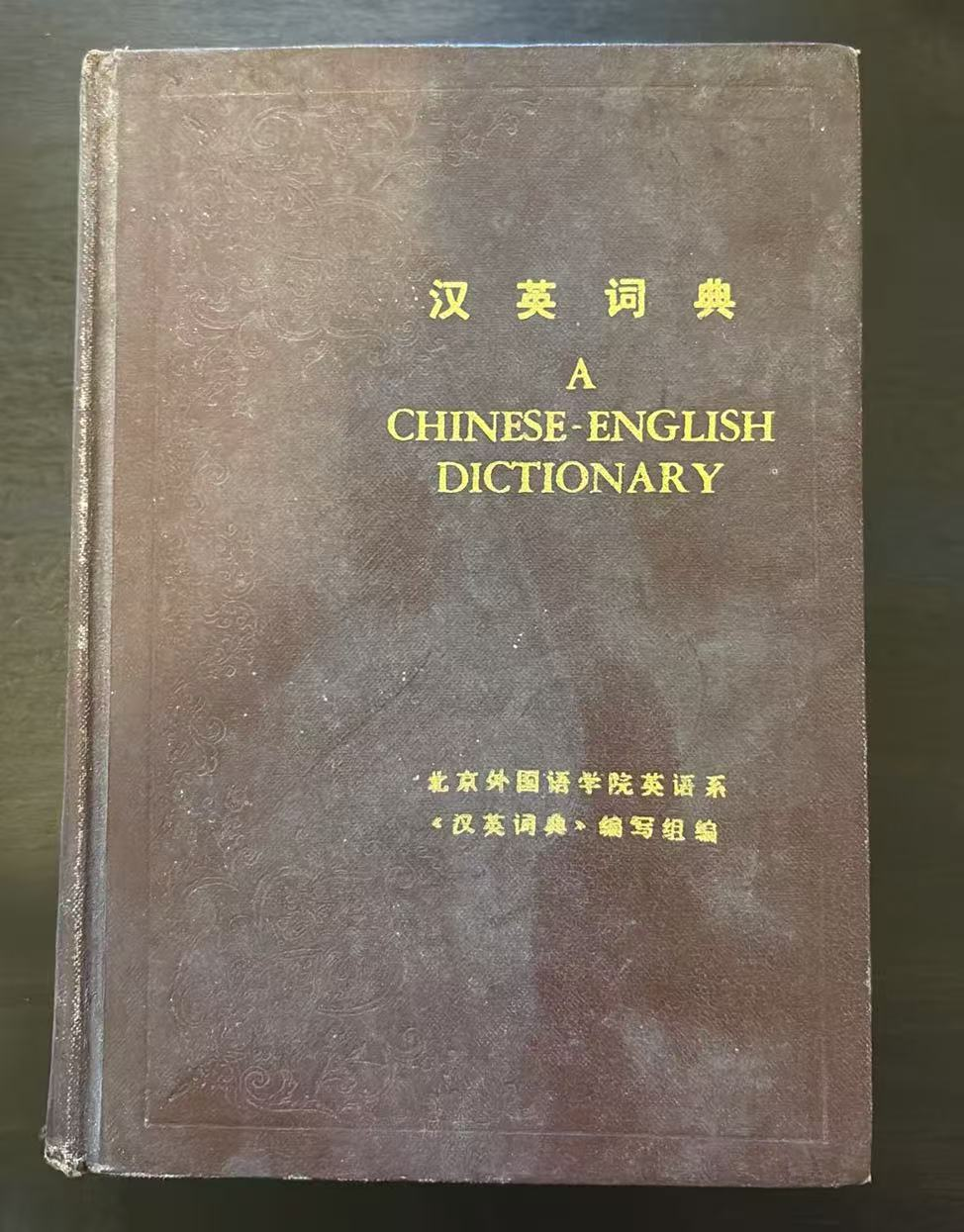 汉英词典