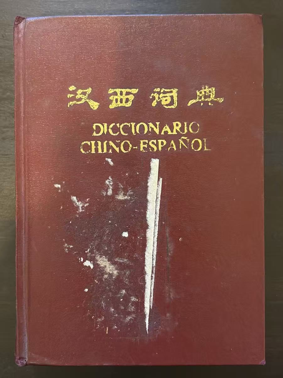 汉西词典