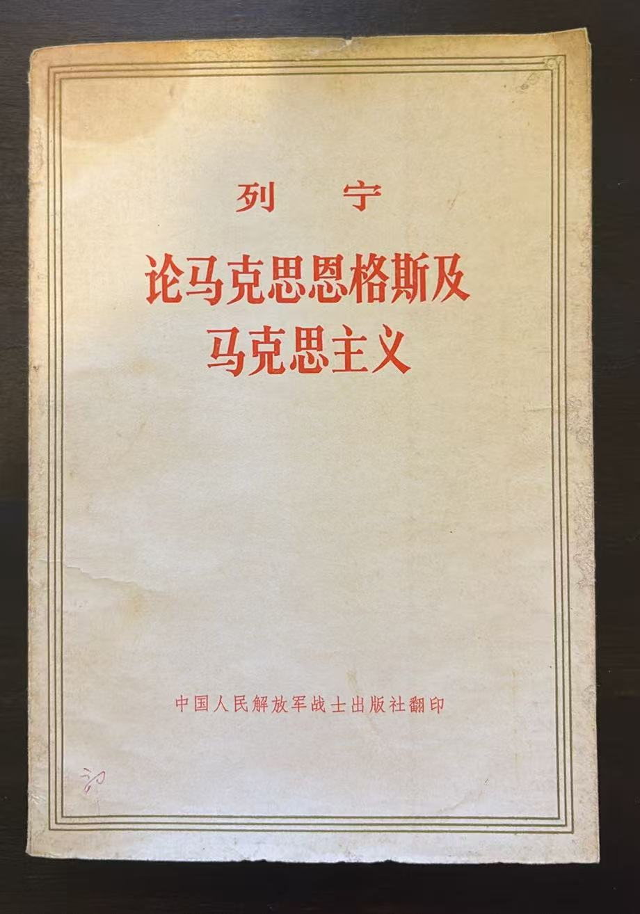 论马克思恩格斯及马克思主义