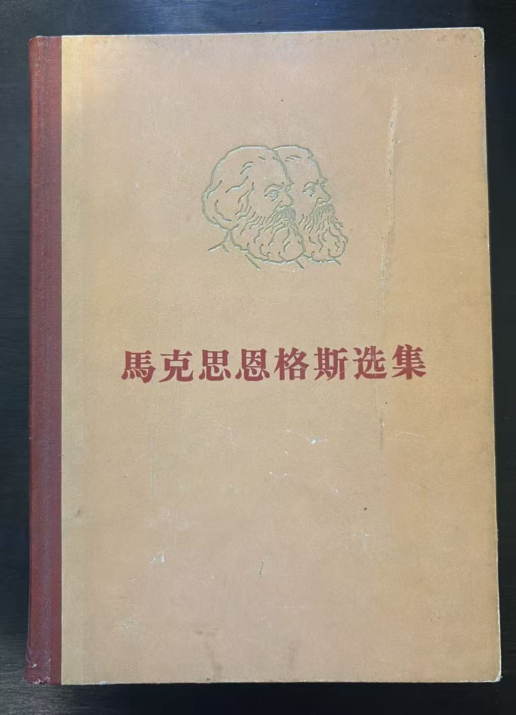 马克思恩格斯选集