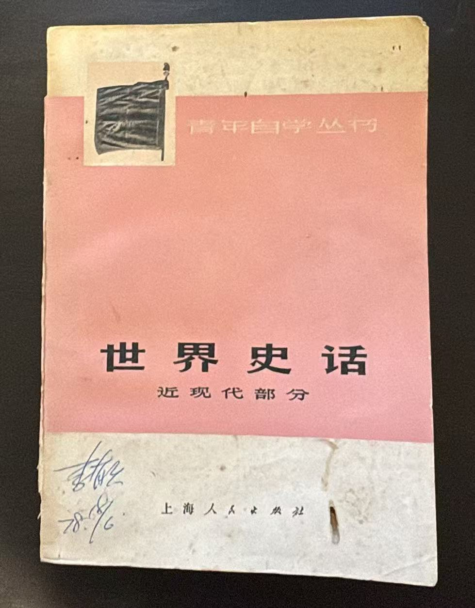 世界史话 近现代部分