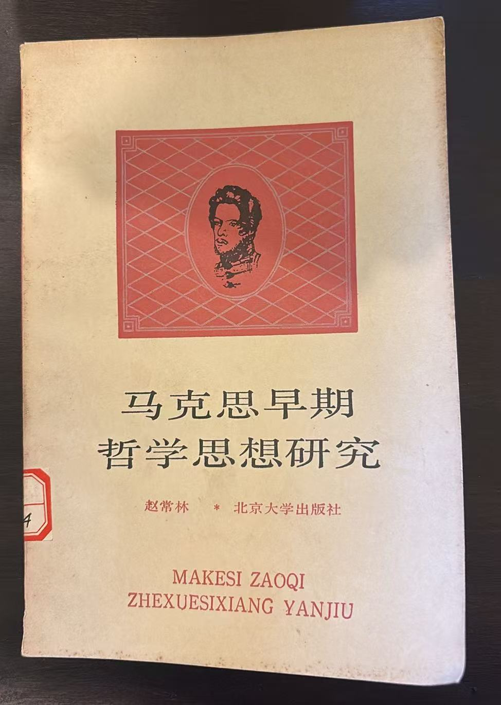 马克思早期哲学思想研究