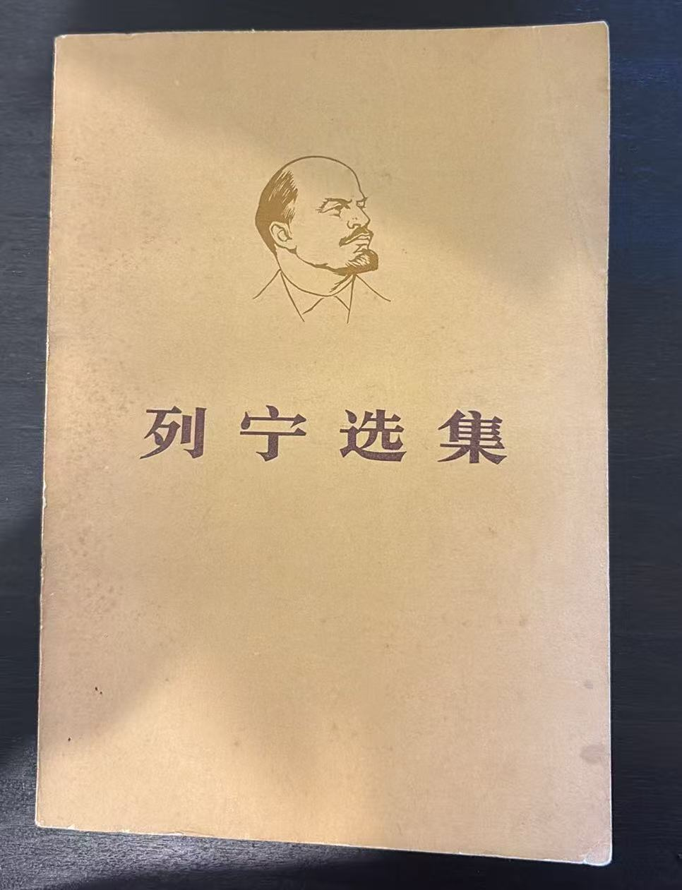 列宁选集