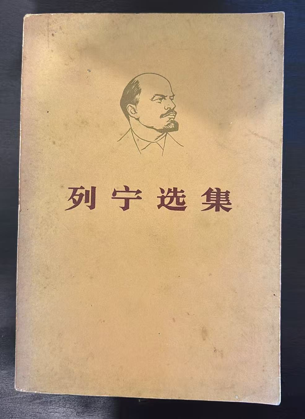 列宁选集