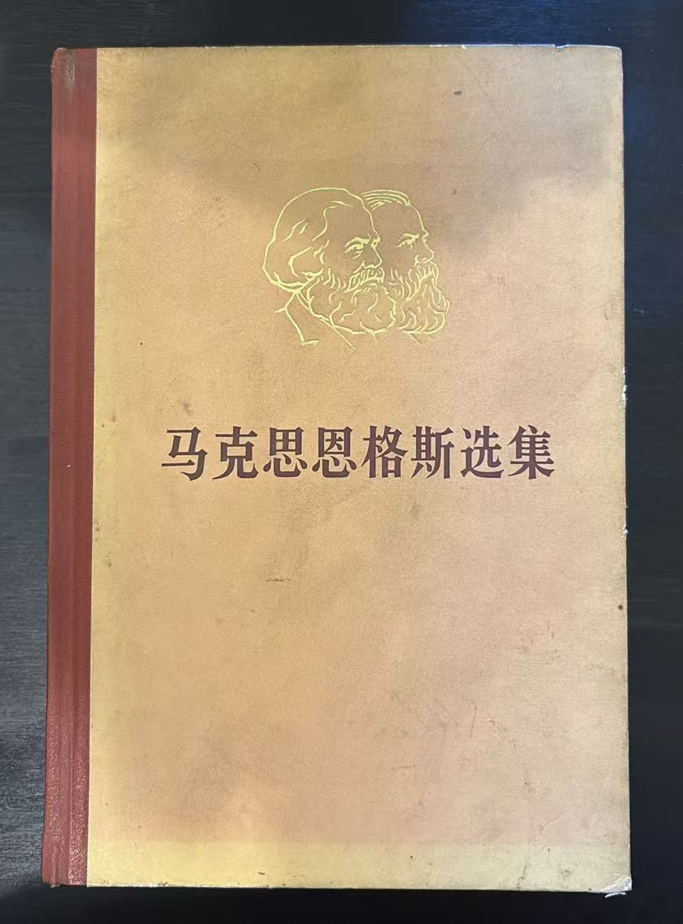 马克思恩格斯选集