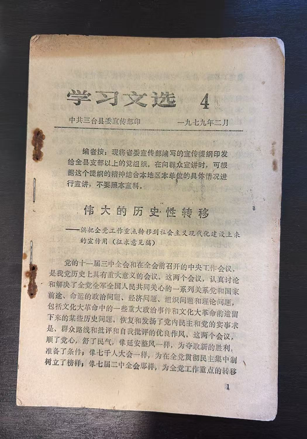 学习文选