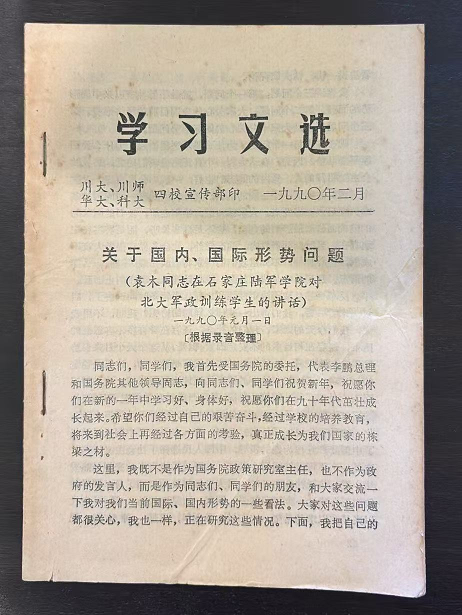 学习文选