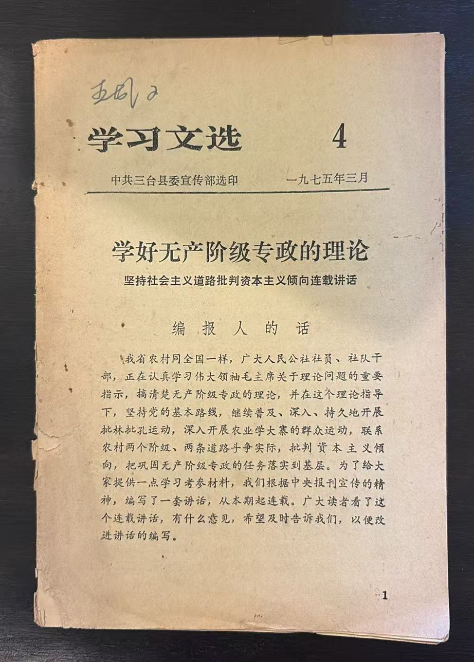 学习文选