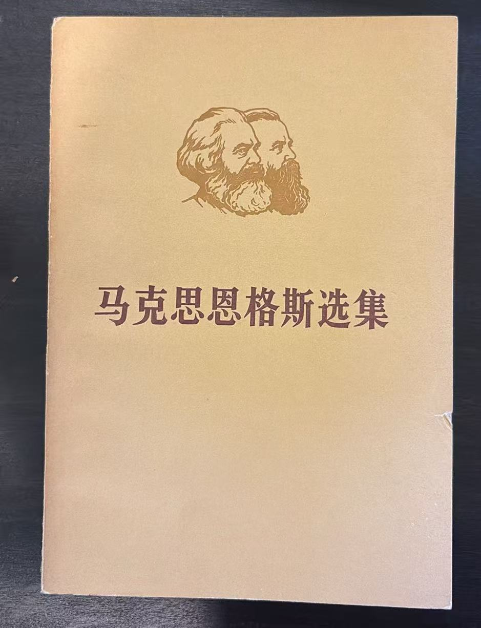 马克思恩格斯选集