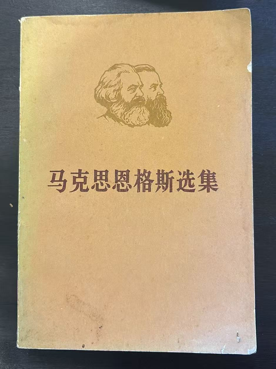 马克思恩格斯选集