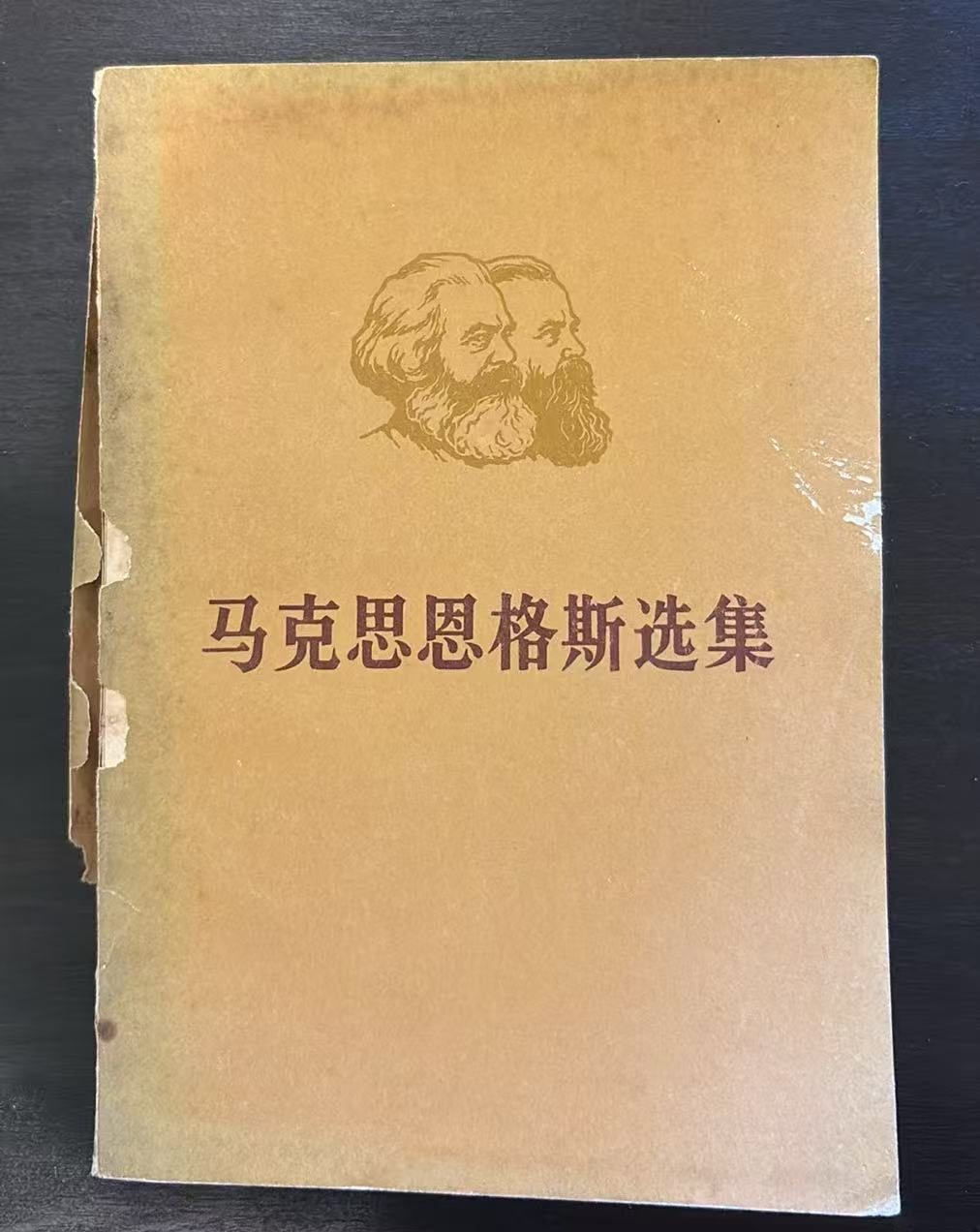 马克思恩格斯选集