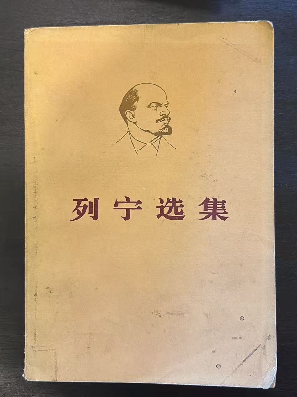 列宁选集
