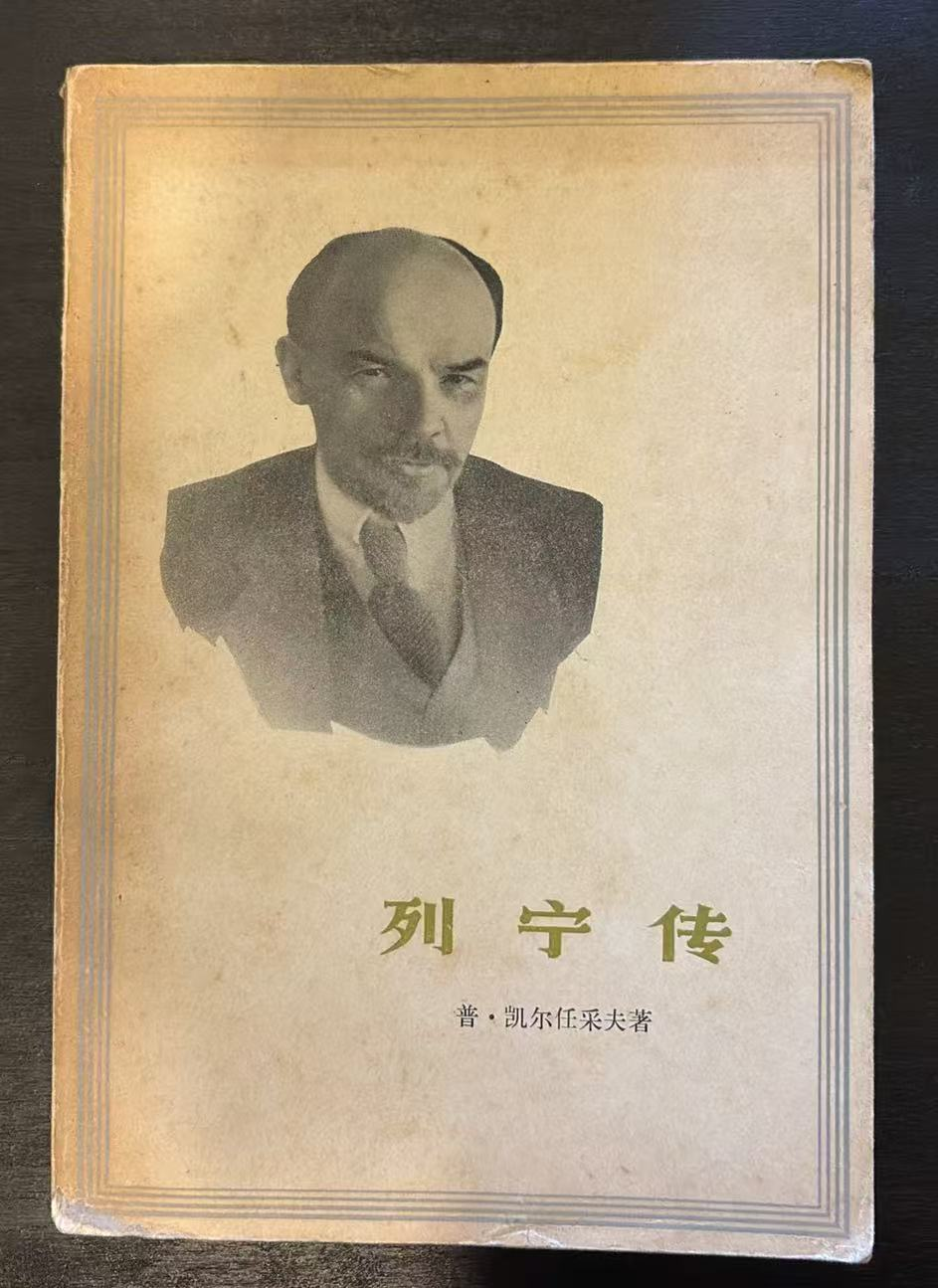 列宁传