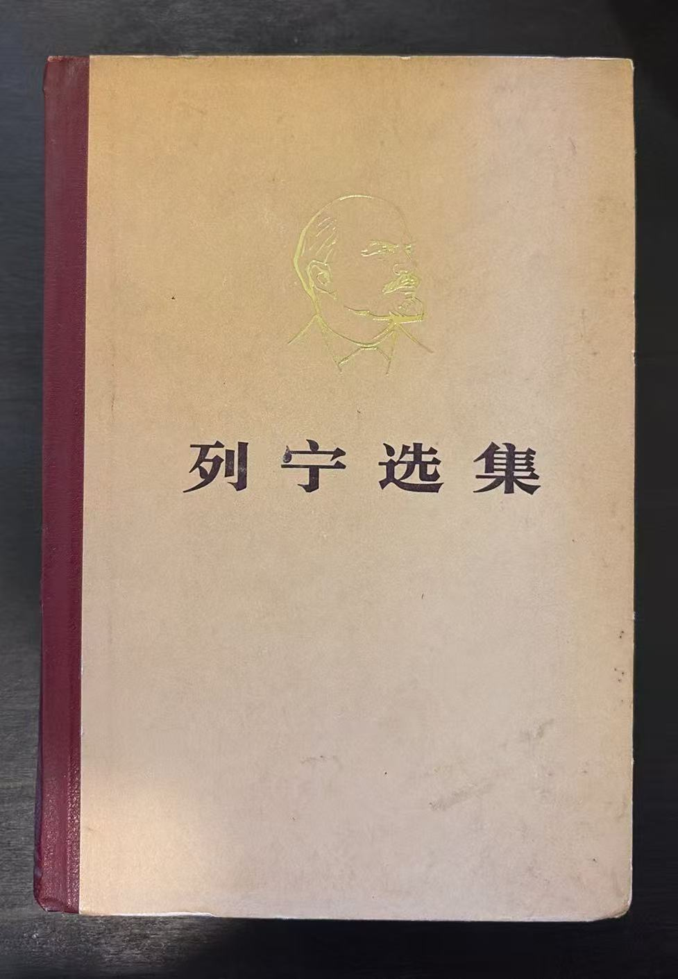 列宁选集