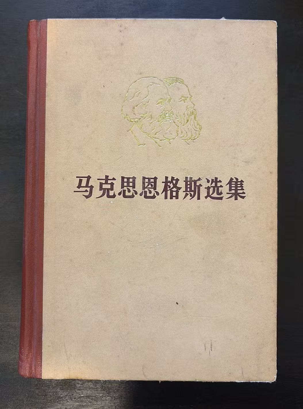马克思恩格斯选集