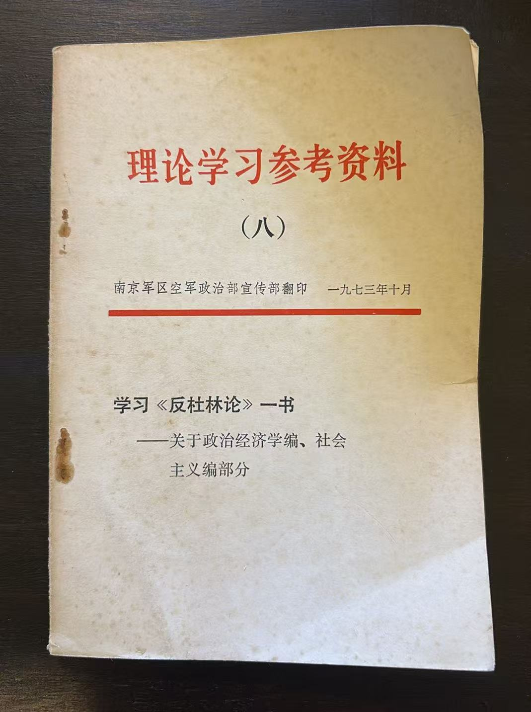 理论学习参考资料八