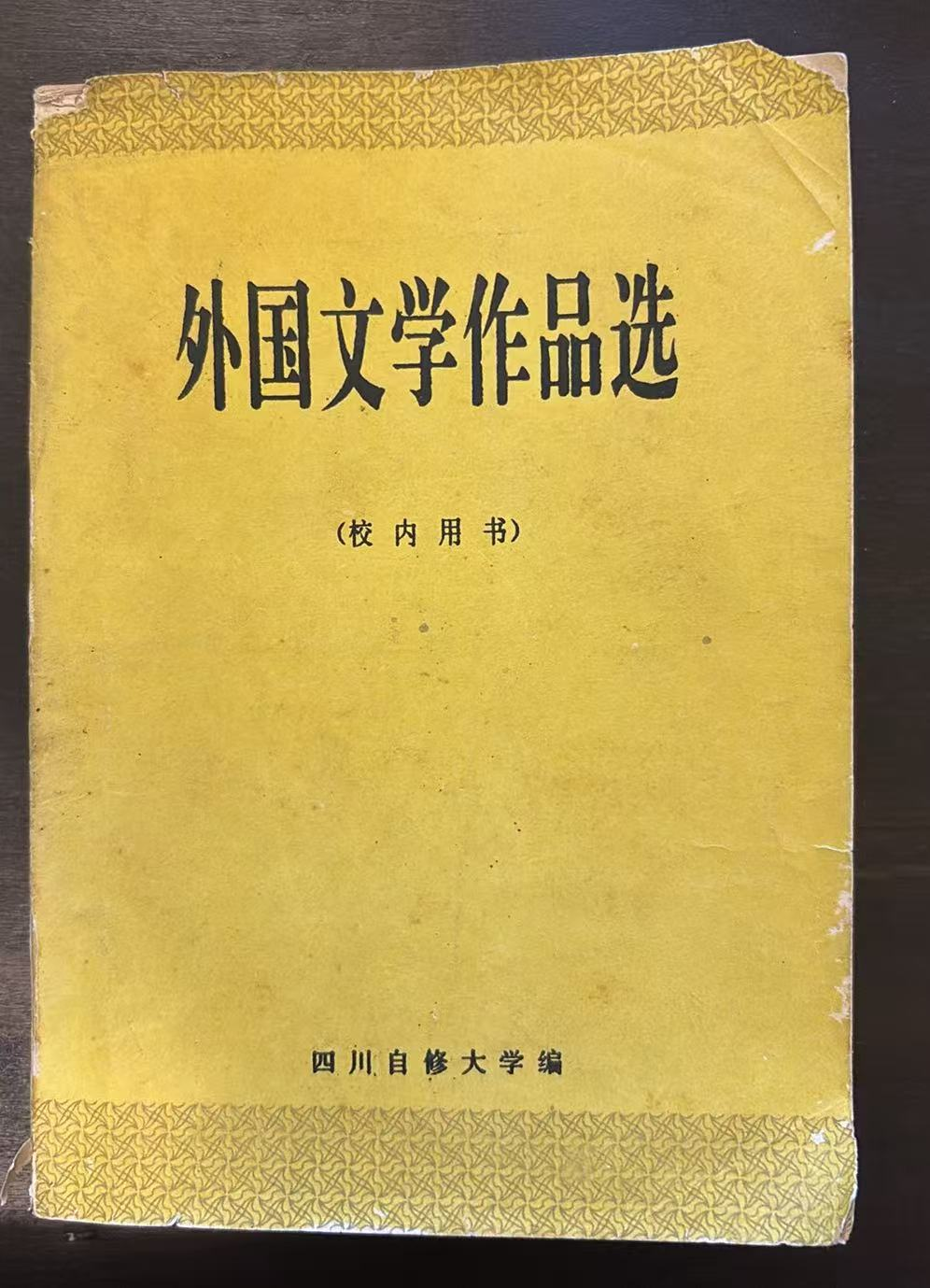 外国文学作品选