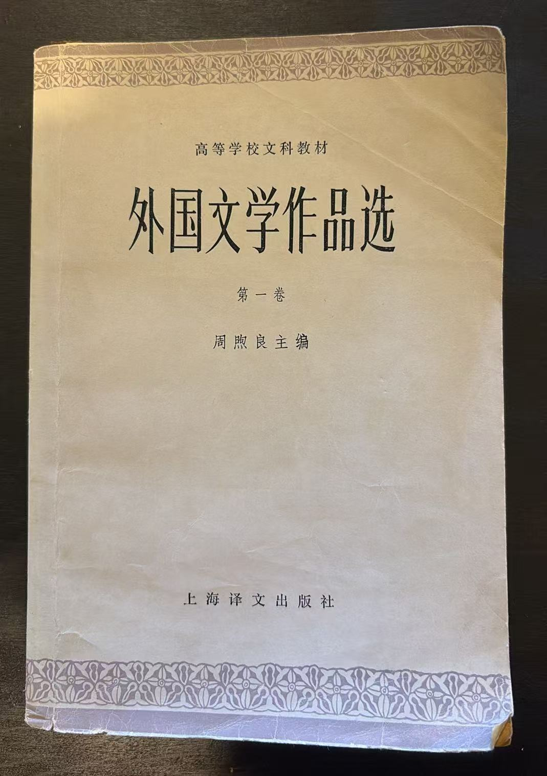 外国文学作品选
