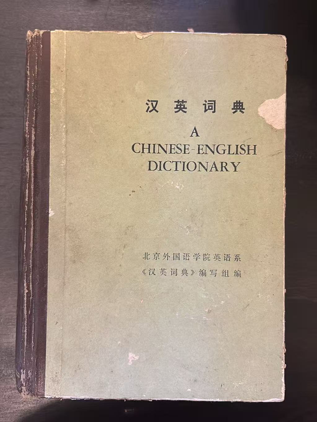 汉英词典