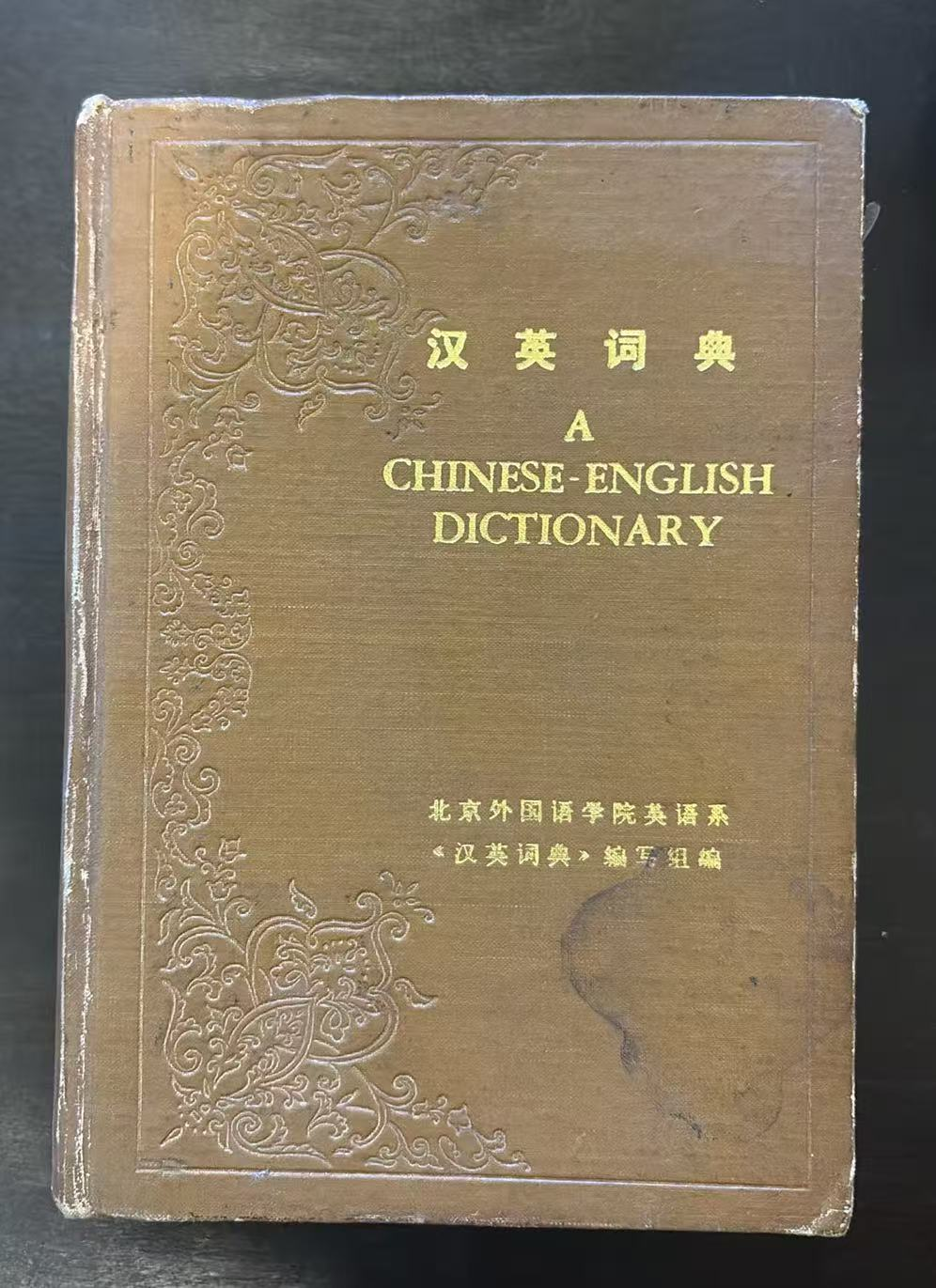 汉英词典