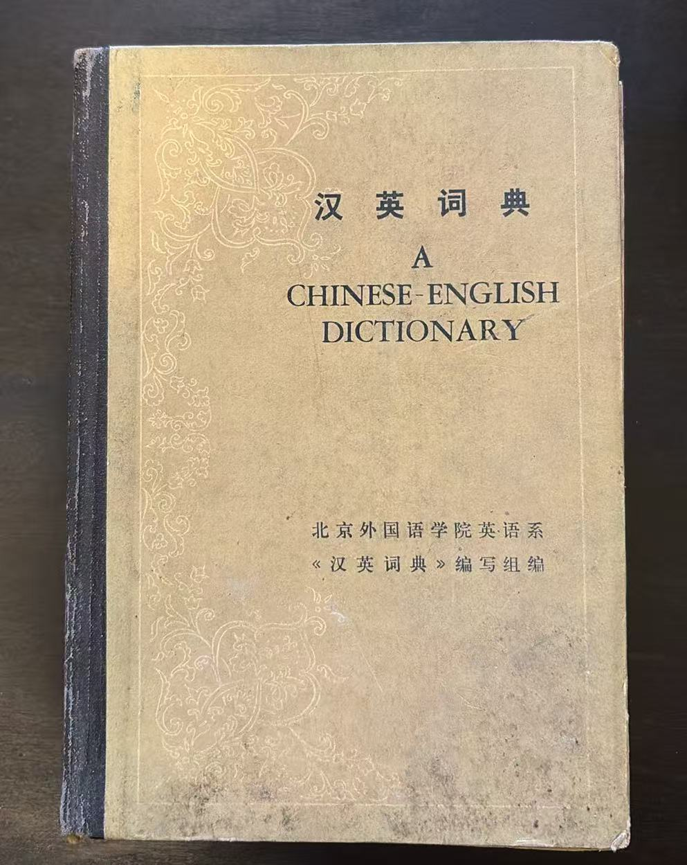 汉英词典