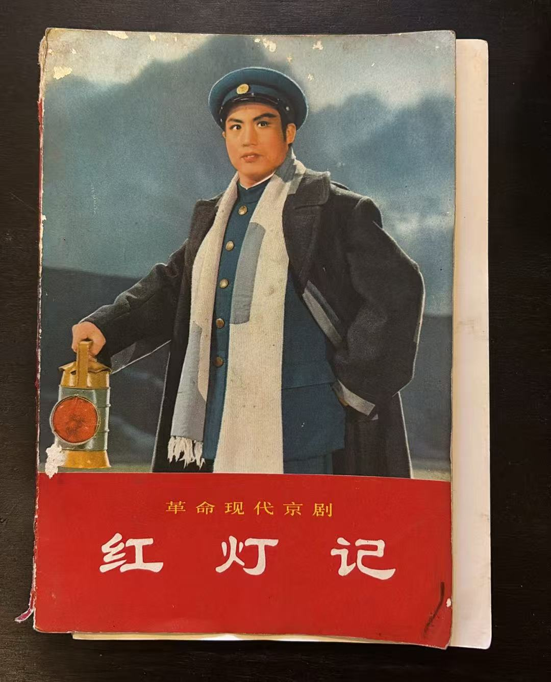 红灯记